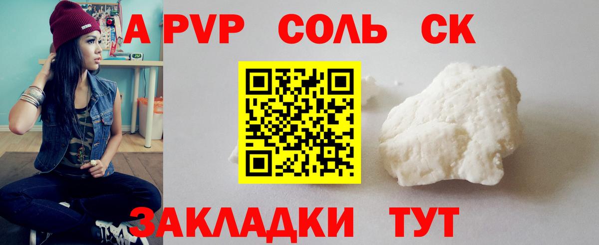 Альфа ПВП Crystall  Альфа ПВП VHQ  Вход с VPN  A-PVP Crystall  Выкса 