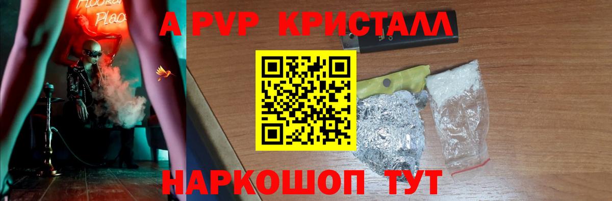 Alfa_PVP Crystall Выкса