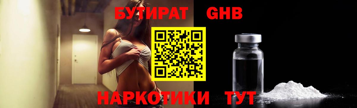 БУТИРАТ Butirat Выкса