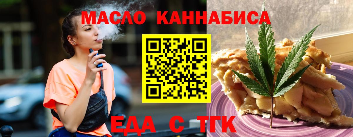 Печенье с ТГК конопля  Вход с VPN  Выкса 