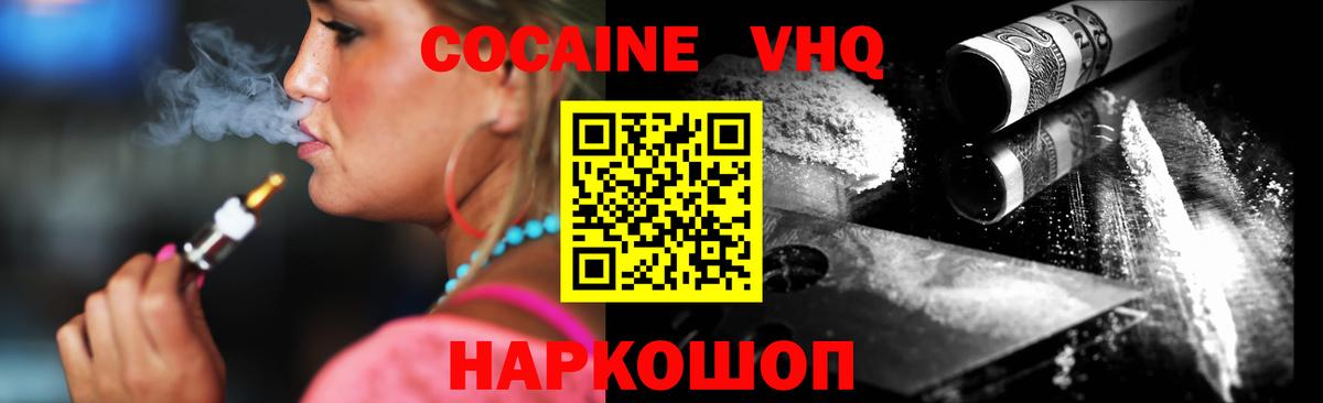 Кокаин 97%  Вход с VPN  COCAIN  Выкса  КОКАИН Перу 