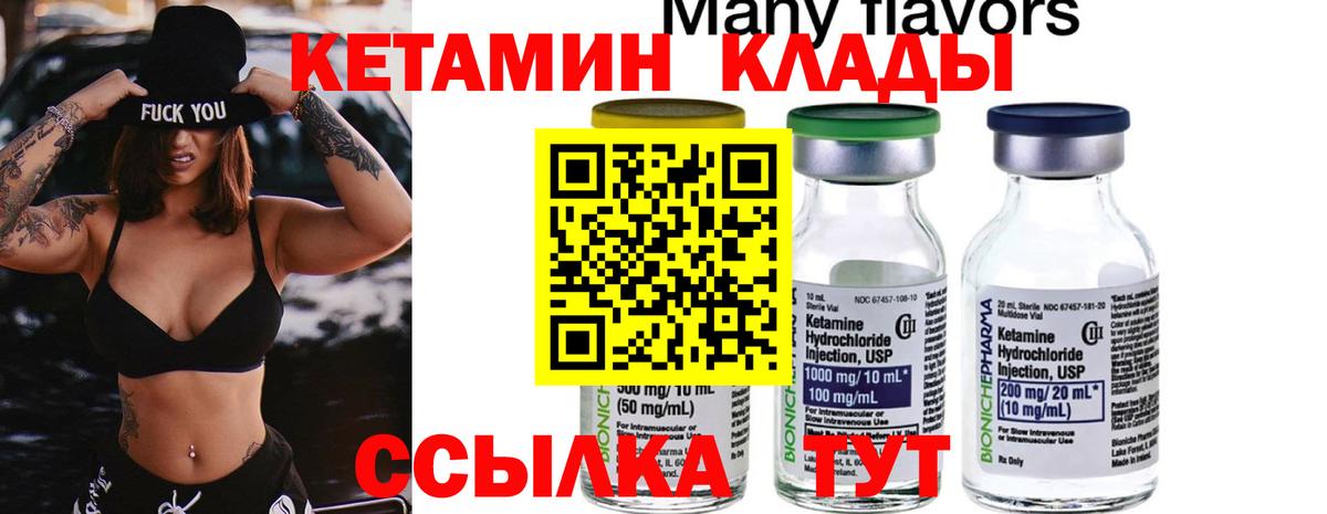 КЕТАМИН VHQ Выкса