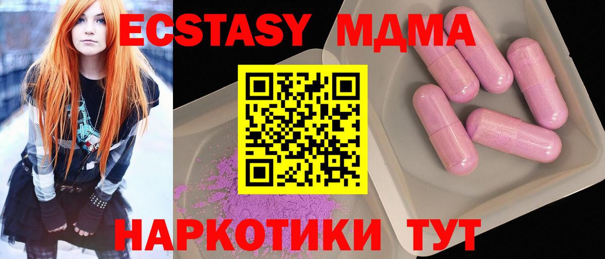 MDMA кристаллы  МДМА crystal  Вход с VPN  МДМА  Выкса 