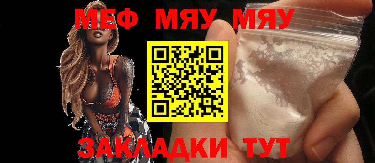 МЯУ-МЯУ кристаллы  Мефедрон mephedrone  МЯУ-МЯУ  Вход с VPN  Выкса 